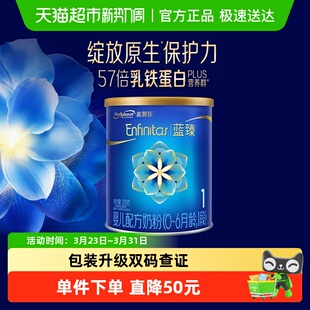 6月龄 美赞臣蓝臻婴儿配方奶粉1段 370gx1罐小罐 新客专享
