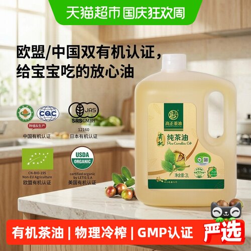高正有机山茶油低油烟2L