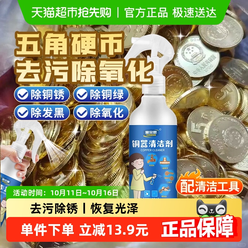 五角硬币清洗剂五毛洗铜水除锈剂