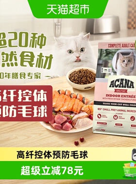 ACANA爱肯拿猫粮成猫幼猫粮室内大餐1.8kg控制体重天然低卡鸡肉