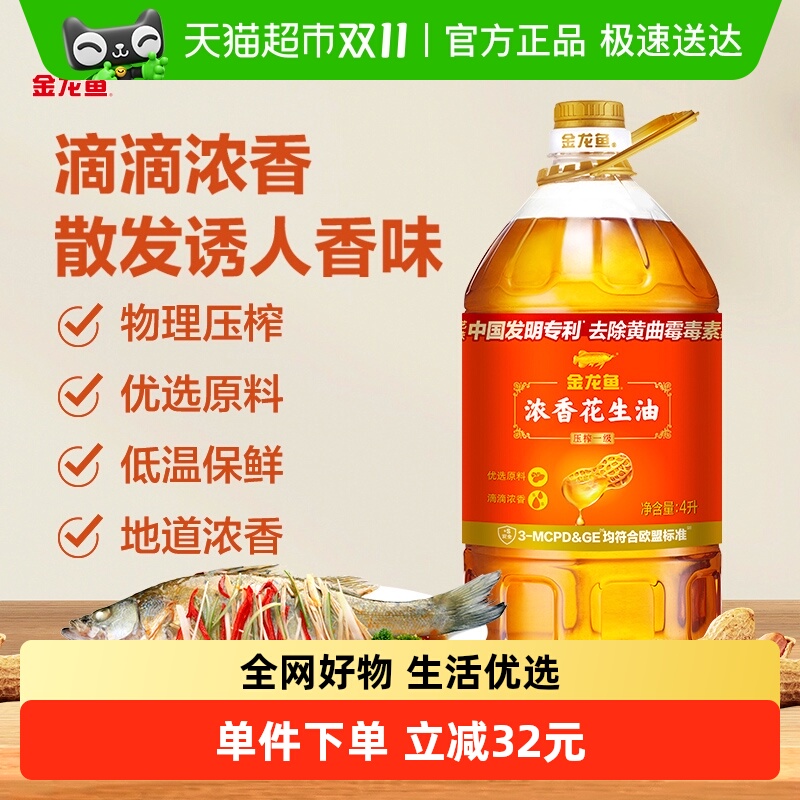 金龙鱼浓香4L/桶花生油