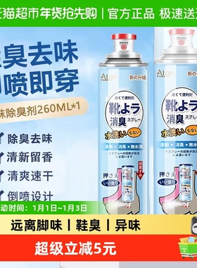 鞋子除臭喷雾剂鞋袜清新去臭味鞋柜球鞋防臭去脚臭防臭神器260ml