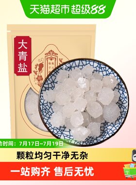 沈之问大青盐正品