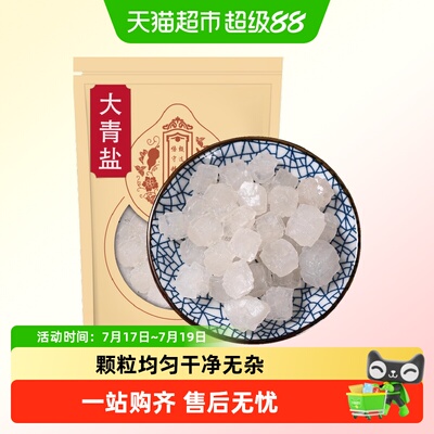 沈之问大青盐正品