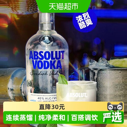 绝对伏特加原味进口洋酒1L×1瓶