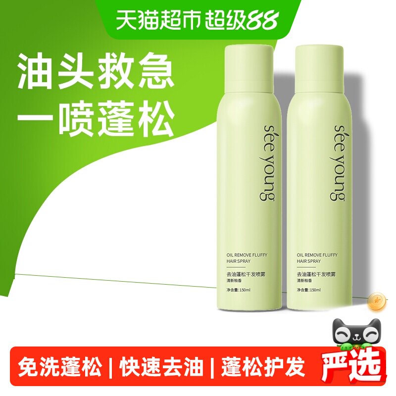 滋源控油蓬蓬粉免洗干发喷雾蓬松去油清爽150ml*2瓶不堵塞毛孔