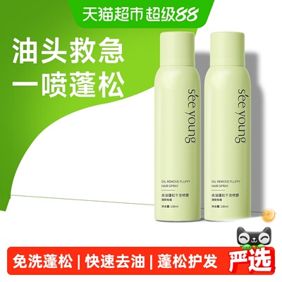 滋源一喷去油蓬蓬粉150ml*2瓶