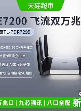 普联TP-LINK飞流双万兆口BE7200双频Wi-Fi7无线路由器7DR7299