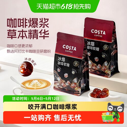Costa/咖世家无糖咖啡软糖