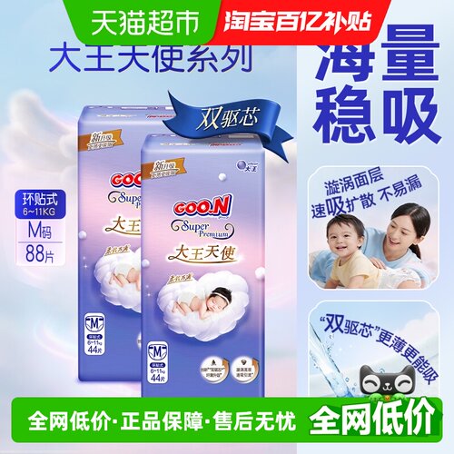 大王天使系列尿裤全尺码瞬吸干爽