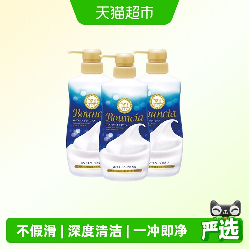 COW/牛乳石硷沐浴露