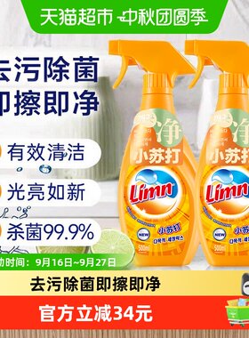 亮净小苏打一喷清洗500ml*2瓶