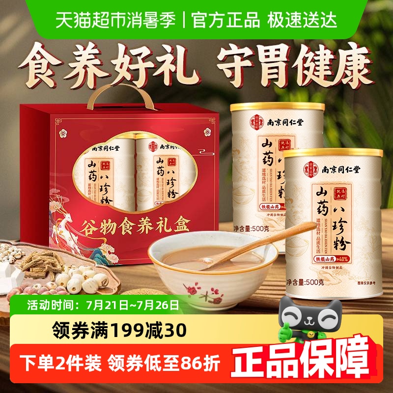 养护脾胃八珍粉礼盒走亲访友好礼