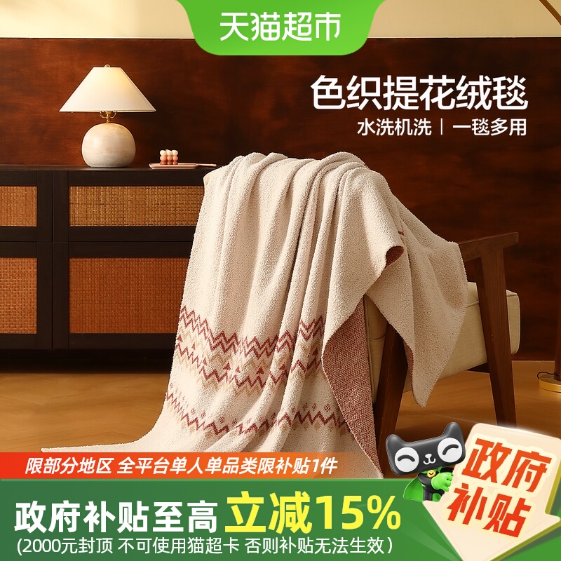 水星家纺毛毯提花半边绒沙发毯子可水洗空调毯保暖盖毯午睡毯床品