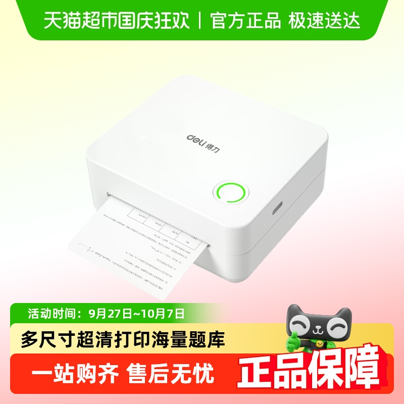 Deli/得力小初高便携错题打印机
