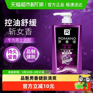 罗曼诺男士沐浴露健肤品魅清润香体深层清洁保湿持久留香