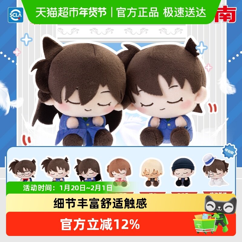 灵动创想 名侦探柯南歪头贴贴 睡觉毛绒怪盗基德周边礼物手办盲盒,模玩/动漫/周边/娃圈三坑/桌游,潮玩盲盒,淘宝优惠券,粉丝福利购,淘宝优惠卷