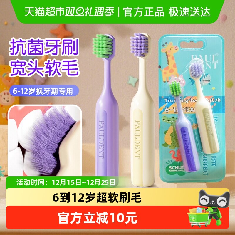 宝儿德6-12岁儿童软毛牙刷