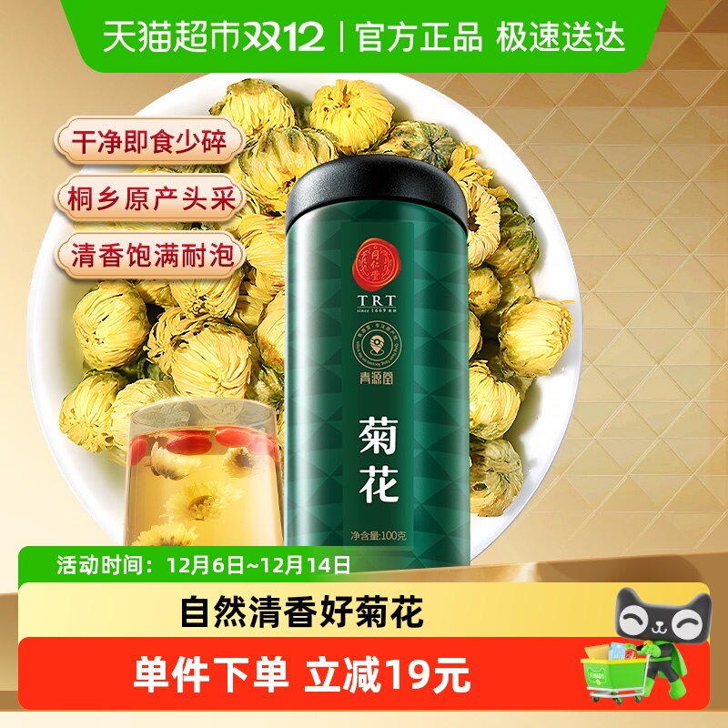 北京菊花茶同仁堂