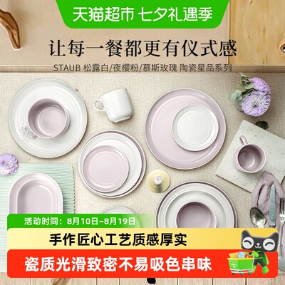 staub珐宝松露白不易吸味瓷盘