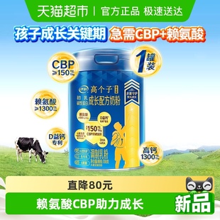 伊利学生奶粉赖氨酸高个子青少年成长3 18岁长高儿童高钙高锌营养