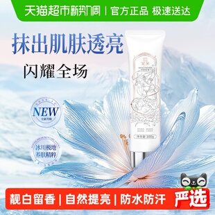 宫芙冰川雪莲身体素颜霜遮瑕养肤提亮持久持妆保湿补水花香调自然