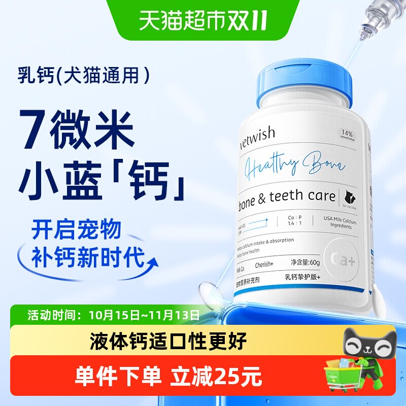 vetwish唯特适小蓝钙犬用液体钙狗钙片幼犬补钙老年犬宠物营养品