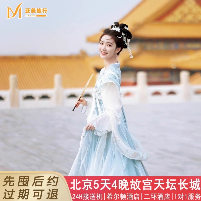 北京亲子故宫5天精品小团