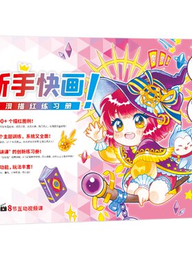 飞乐鸟新手Q版动漫描摹图例册