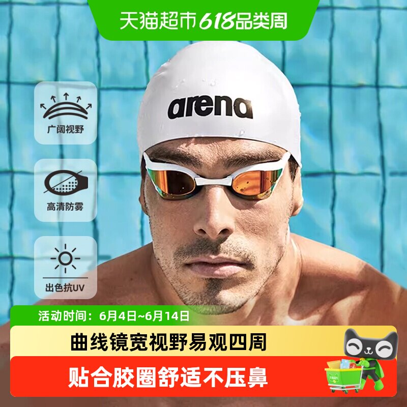 arena阿瑞娜竞速泳镜眼镜蛇系列防水防雾高清训练男女进口游泳镜