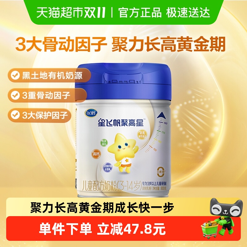 飞鹤星飞帆聚高星奶粉
