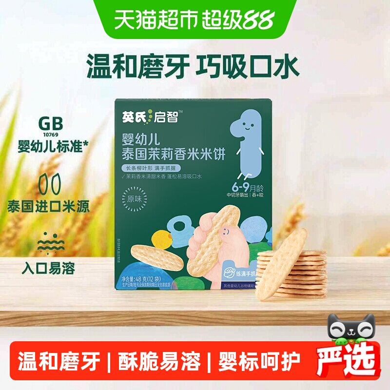 英氏婴儿米饼原味果蔬味宝宝辅食儿童营养零食磨牙饼干口水零食