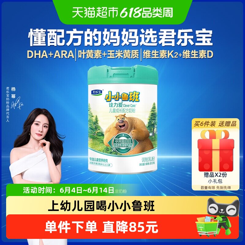 君乐宝小小鲁班诠力爱儿童牛奶粉4段玉米黄质 叶黄素800g*1罐