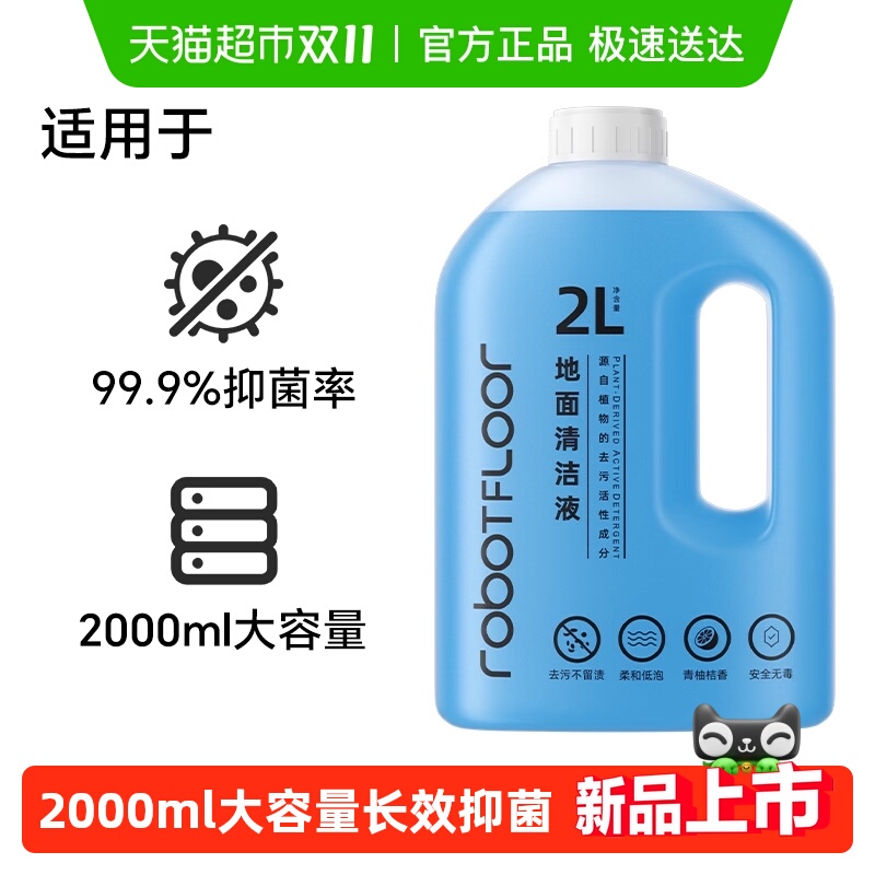 适用于石头2L抑菌清洁液配件