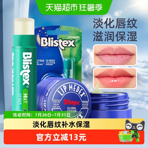 百蕾适小绿管润唇膏薄荷滋润