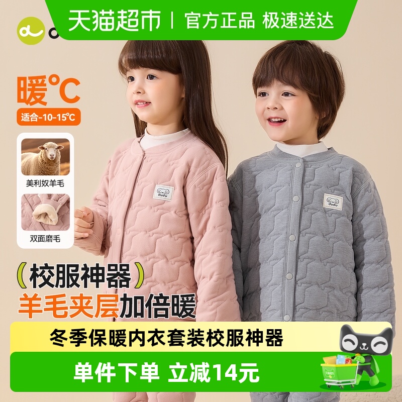 嘟嘟家儿童冬季校服神器保暖上衣