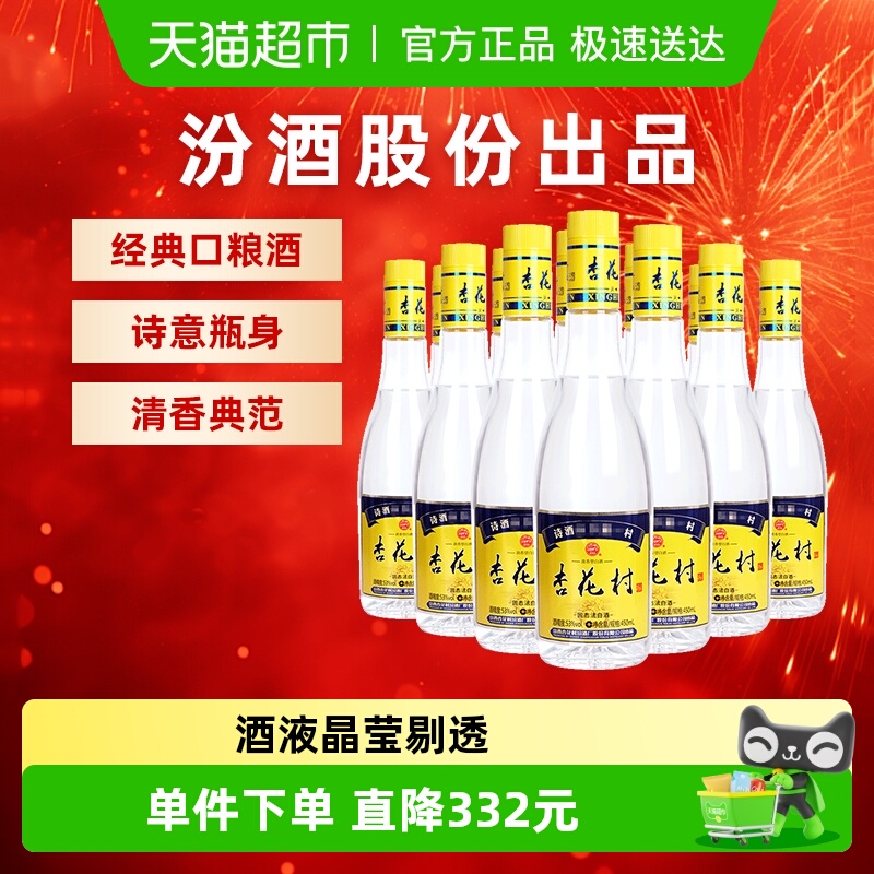 杏花村汾酒金标玻瓶黄盖53度450ml*12瓶纯粮清香型白酒