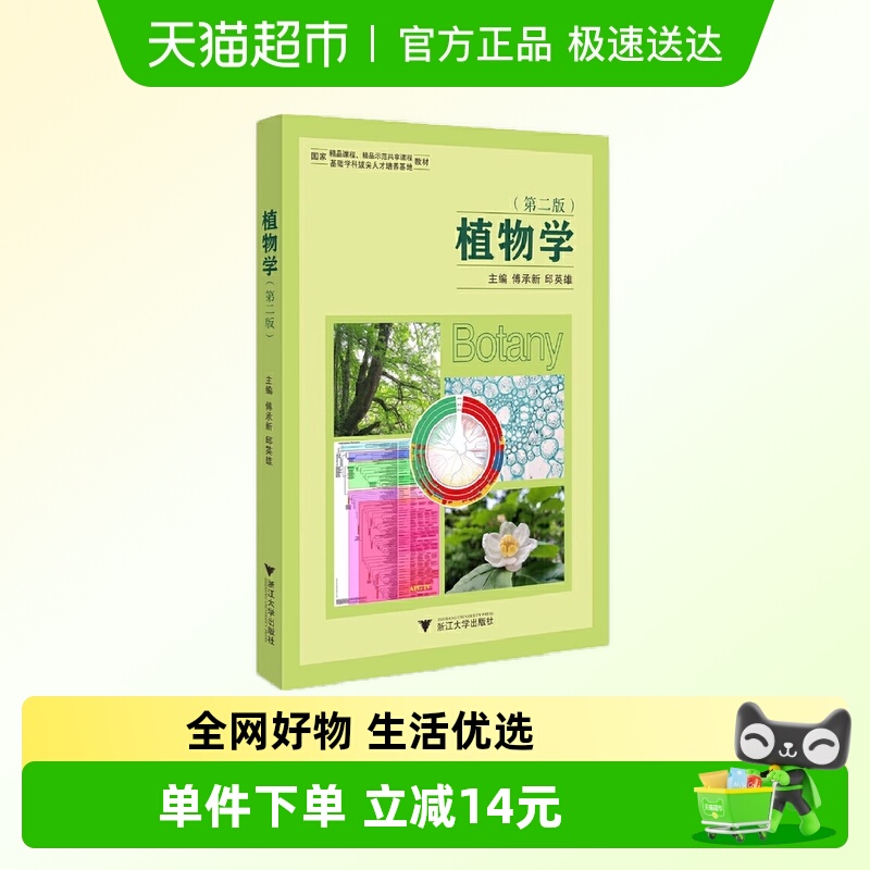 植物学第二版新