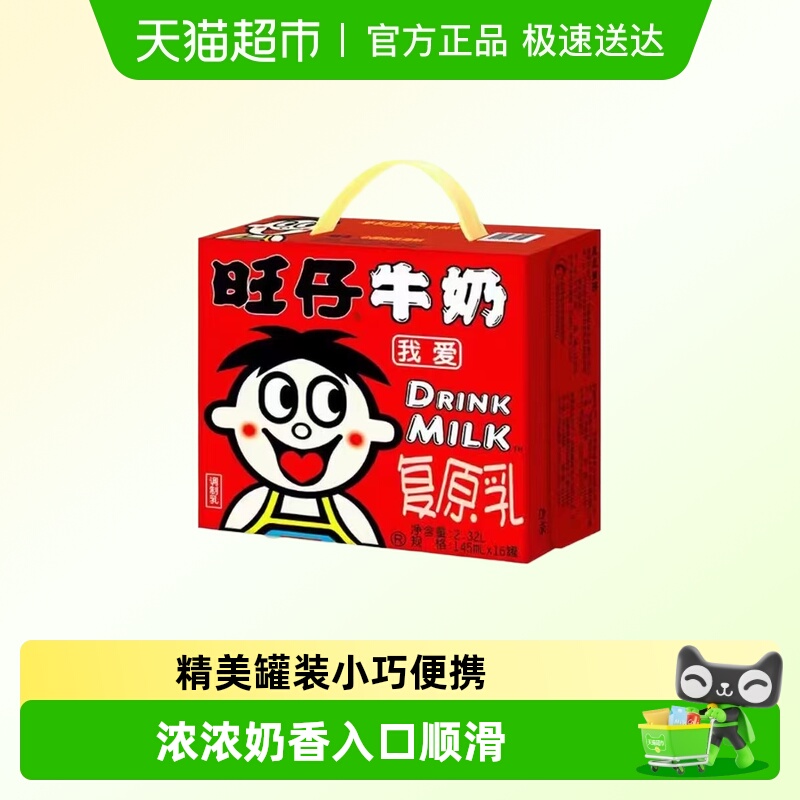 旺仔经典风味牛奶便携小罐