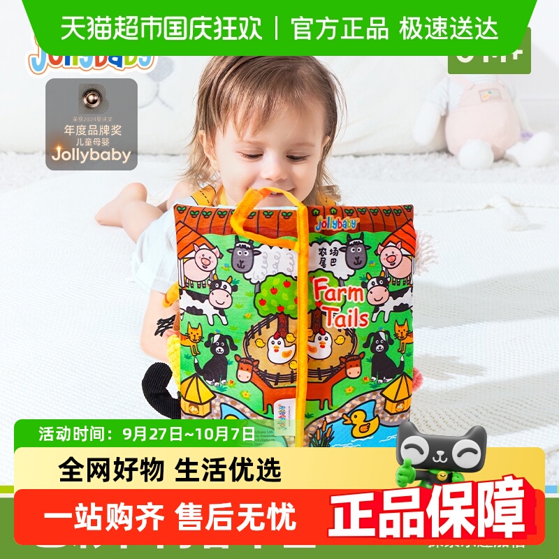 jollybaby尾巴布书婴幼儿玩具