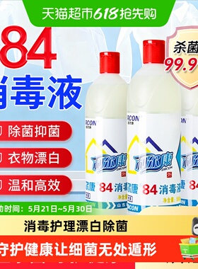 利尔康84消毒液白色衣物漂白增白酒店家庭环境消毒杀菌清洁抑菌液