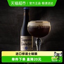 罗斯福10号修道院修道士精酿高度啤酒 比利时Rochefort 进口