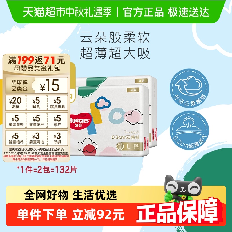 好奇金装纸尿裤L码132