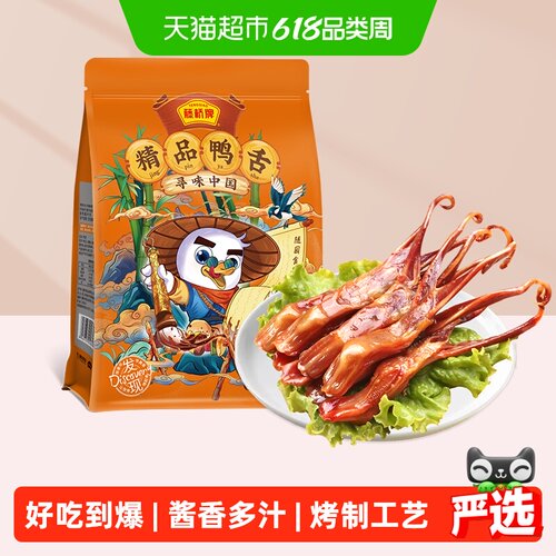 藤桥牌温州特产卤味鸭舌安全放心
