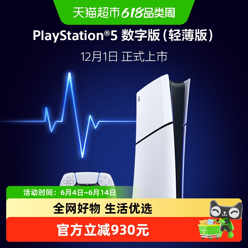 索尼（PLAYSTATION）港版PS5 Slim数字版 游戏主机