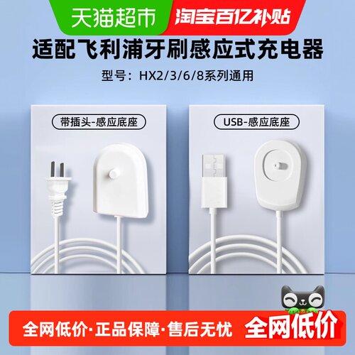 适配飞利浦电动牙刷充电器