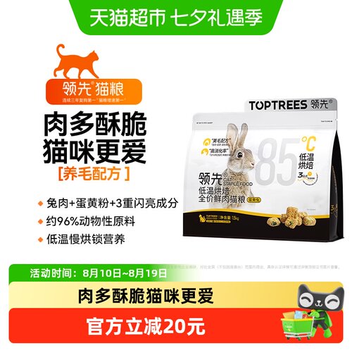 Toptrees烘焙兔肉猫粮1.5kg
