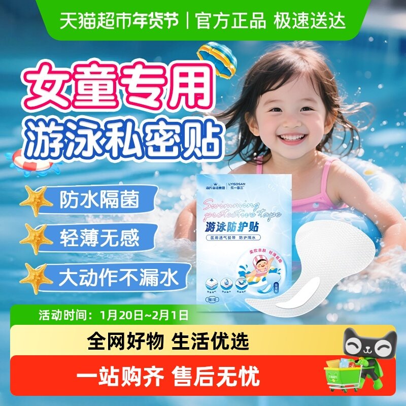 海氏海诺儿童游泳防护贴女生女童私处保护防污染感染泡澡一次性,保健用品,耗材（非器械）,淘宝优惠券,粉丝福利购,淘宝优惠卷