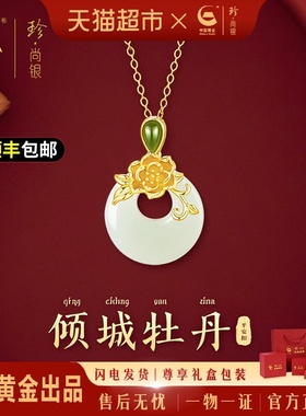 珍·尚银和田玉平安扣纯银项链