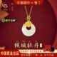中国黄金珍尚银和田玉平安扣纯银项链轻奢情人礼物送老婆妈妈s925
